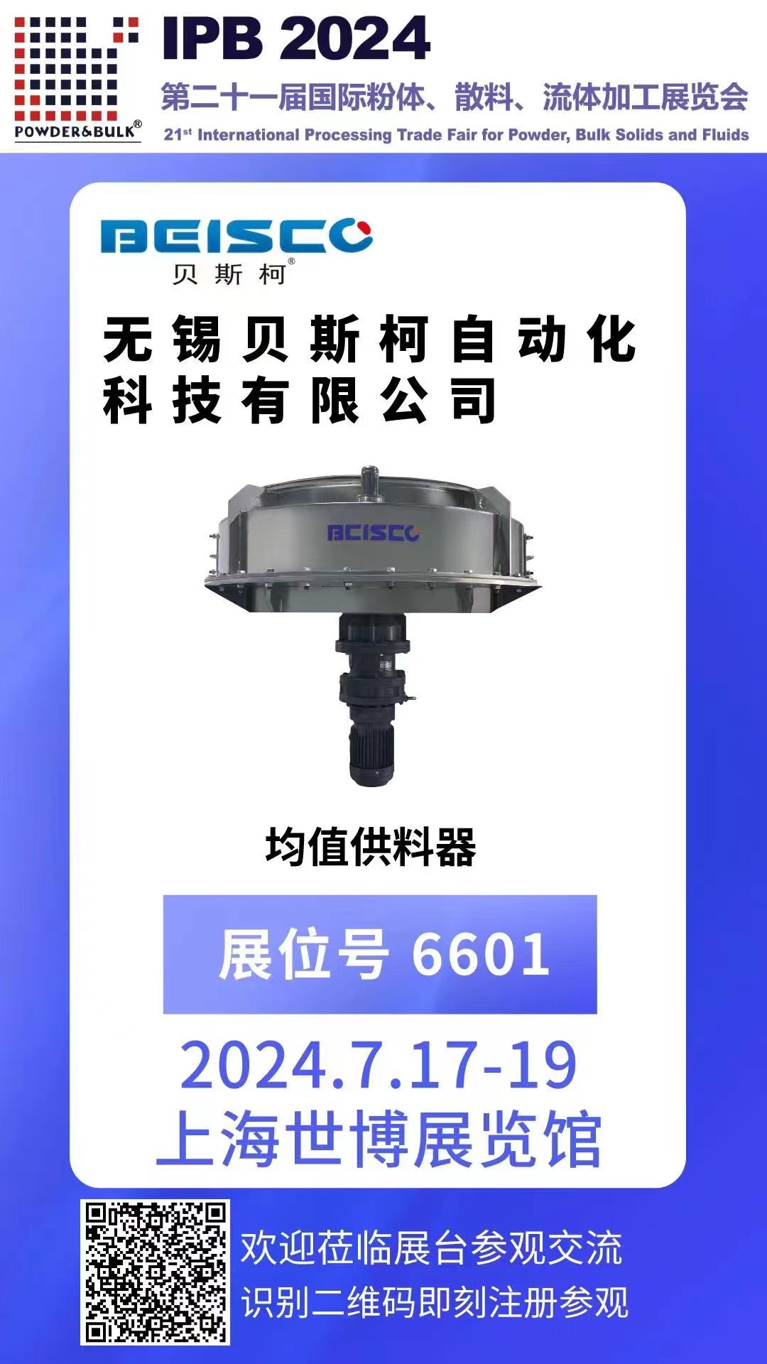 IPB2024盛況直擊 第二十一屆國(guó)際粉體、散料、流體加工展覽會(huì)！